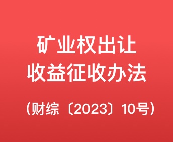 重点关注！ “35号文”废止，“10号文”发布实施，这个重要配套文件推出！