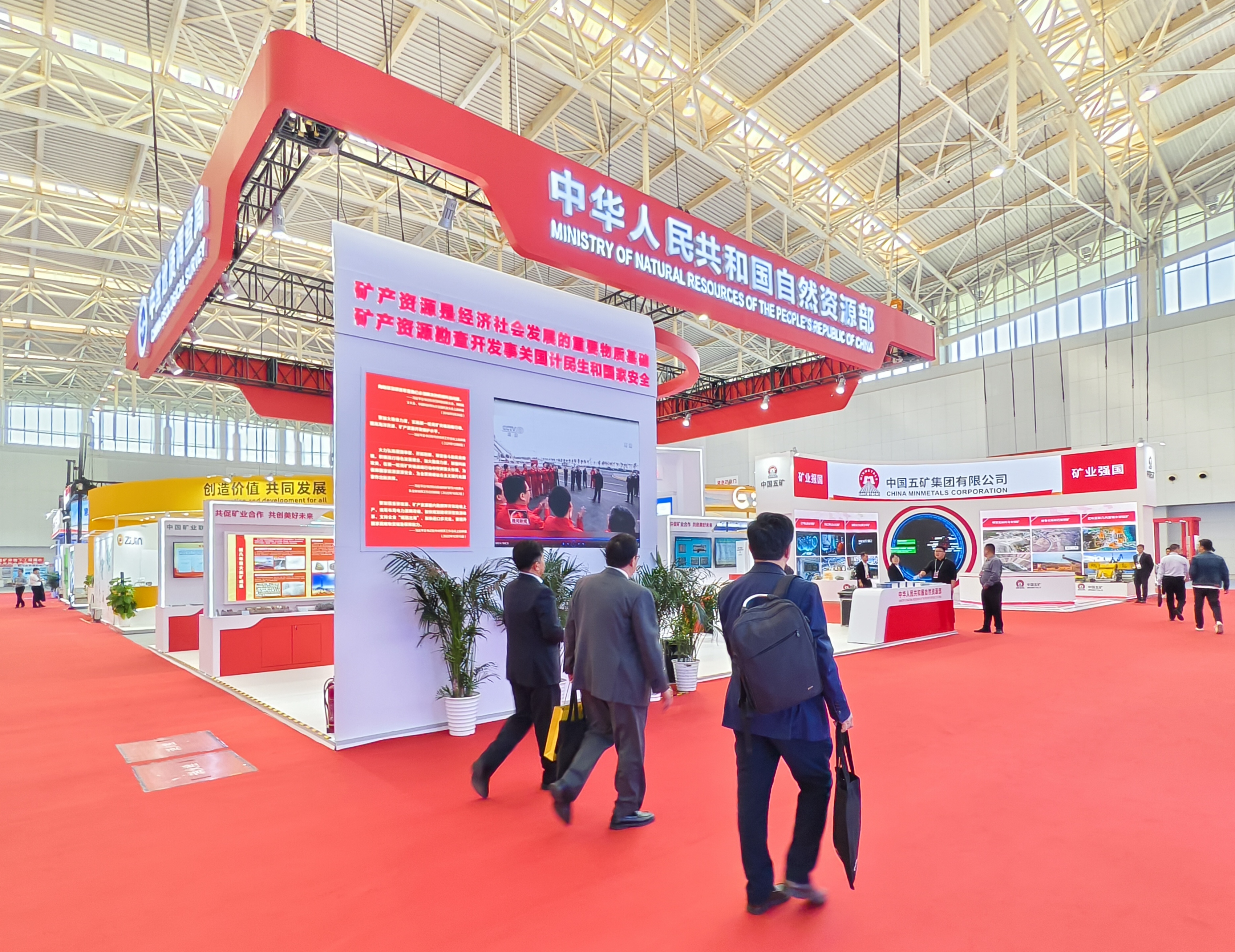 2025(第二十七届)中国国际矿业大会 关于设立矿产勘查开发项目专场展示并提供矿业权转让拍卖服务的通知