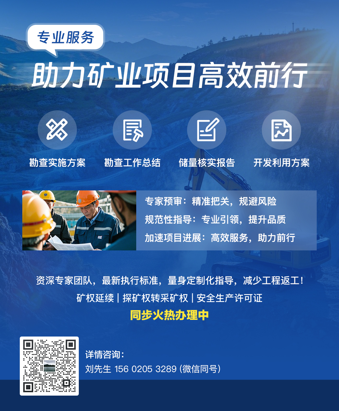 地心互动 · 矿证办理服务