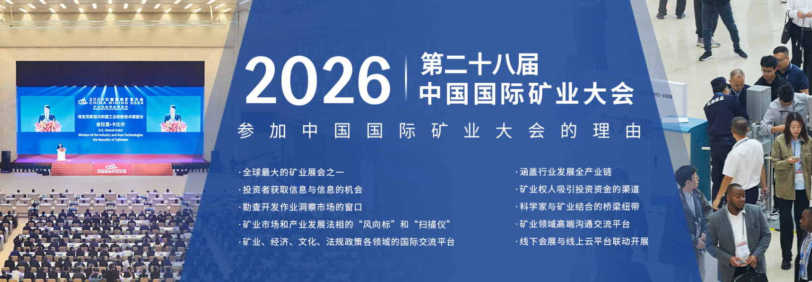 2026（第二十八届）中国国际矿业大会将于9月10日在天津举行